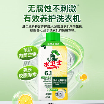 水卫士洗衣机清洁剂270g强力杀菌去污除垢滚筒波轮清洗剂抗霉免浸泡