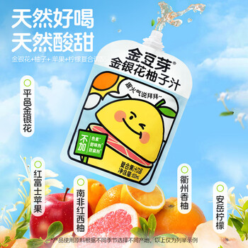 金豆芽儿童金银花柚子汁100ml*4袋孩子饮料果汁西柚汁饮品