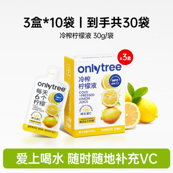 only tree冷榨柠檬液NFC柠檬汁0蔗糖0脂维C复合果汁饮料冲饮30g*30条装