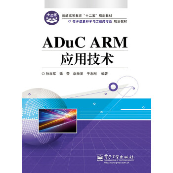 ADuC系列ARM器件应用技术pdf/doc/txt格式电子书下载