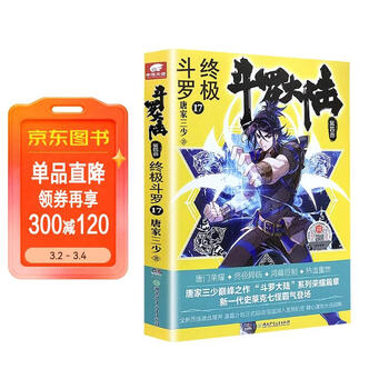 斗罗大陆第四部型号规格- 京东