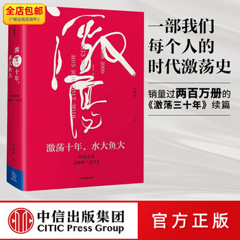 激荡三十年作者- 京东