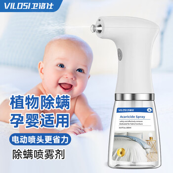 vilosi电动除螨喷雾500ml家用宿舍床上杀菌除螨虫免洗抑菌祛螨除螨包