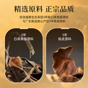 华祥苑茶叶 老白茶 福鼎陈皮白茶300g 3年陈小金饼礼盒 送礼礼品