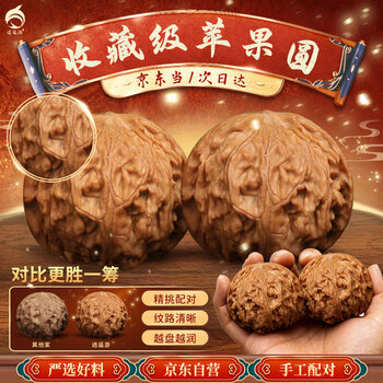 文玩核桃把玩核桃价格报价行情- 京东