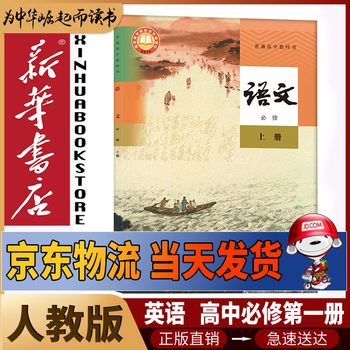 人教版语文必修一价格报价行情- 京东