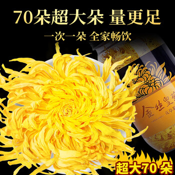 贡苑【超大朵9cm】菊花茶金丝皇菊胎菊黄山特一朵一壶级金银花茶叶28g