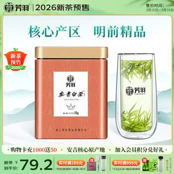 芳羽安吉白茶2026新茶预售精品明前绿茶50g 罐装茶叶自己喝茗茶