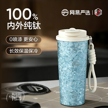 网易严选钛杯纯钛保温杯咖啡杯  500ml 冰川蓝 精致礼盒款 节日送礼教师