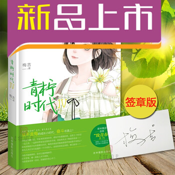 gz 【签章版正版现货 意林 青柠时代4 梅吉打造纯美正能量青春大戏 无