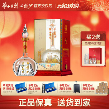 华山论剑酒价格报价行情- 京东