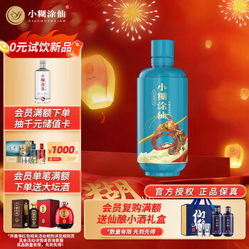 小糊涂仙小瓶价格报价行情- 京东