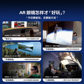 XREAL 1S 智能AR眼镜【全球首发】原生2D转3D 3DoF空间悬停 500吋便携巨幕 52度FOV 观影非AI翻译VR眼镜