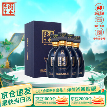 古法衡水老白干价格报价行情- 京东