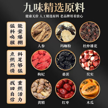 同仁堂人参九宝茶枸杞男士滋补茶玛咖桑葚黄精杜仲雄花男人养生茶30包