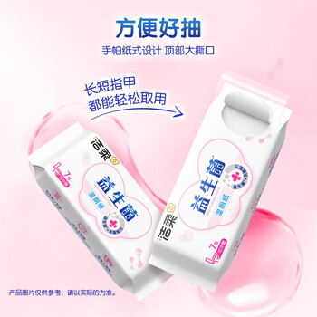 洁柔湿厕纸便携装益生菌7片*8包超迷你洁厕湿纸巾厕纸湿巾搭配卷纸