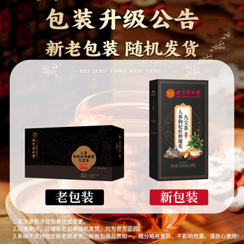 同仁堂人参九宝茶枸杞男士滋补茶玛咖桑葚黄精杜仲雄花男人养生茶30包