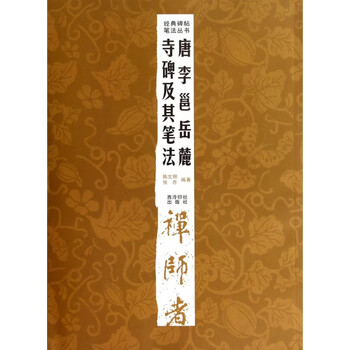 岳麓寺碑价格报价行情- 京东
