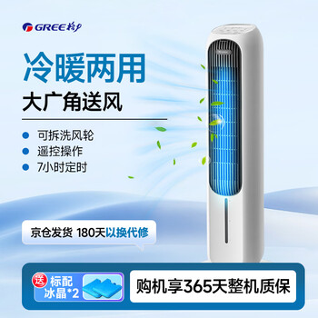 格力（GREE）【冷暖两用】家用遥控空调扇制冷风扇负离子净化加湿落地水冷塔扇冷风机降温冷气扇KS-04X71RDg