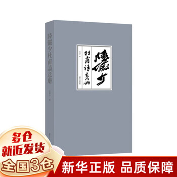 陆俨少书画集- 京东