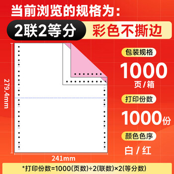 天章 （TANGO）【缺页十倍赔】天章龙二联二等分针式打印纸 不撕边电脑打印纸 出库送货单1000页 241-2-1/2(白红)