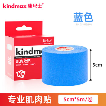 康玛士肌肉贴运动员专用肌贴膝盖脚踝绷带肌内效贴布跑步马拉松拉伤胶带
