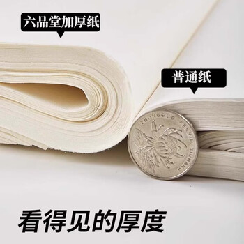 六品堂宣纸加厚熟宣 作品级毛笔书法专用纸绘画国画参赛比赛级作品纸熟宣工笔画专用 四尺四开