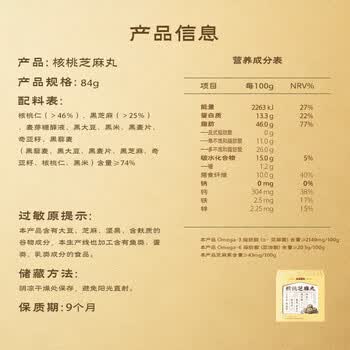 五谷磨房核桃芝麻丸儿童即食零食黑芝麻丸84g