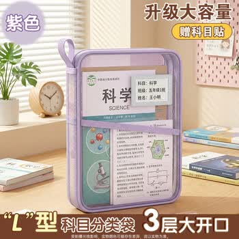 透明文件袋科目袋学生收纳分科目分类收纳袋网纱拉链三层大容量L型加厚开学必备紫少年伴初中高
