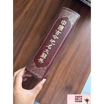 地名大辞典价格报价行情- 京东