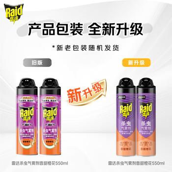雷达（Raid）杀虫剂喷雾 550ml*2瓶 香甜橙花香型家用室内杀蟑 杀虫气雾剂