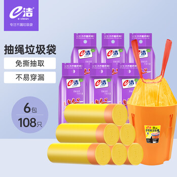 e洁抽绳垃圾袋黄色45*50cm108只1丝免撕家用一次性穿绳防穿刺