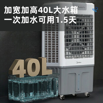 美的（Midea）空调扇制冷风机工业电冷风扇水冷空调加冰块商用冷气机大面积超强风车间降温水冷机 AC360-20A