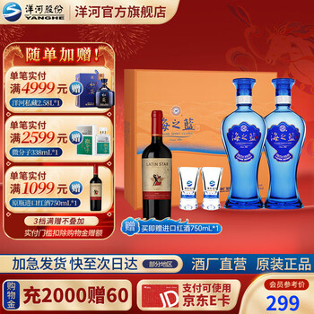 海之蓝两瓶装价格报价行情- 京东