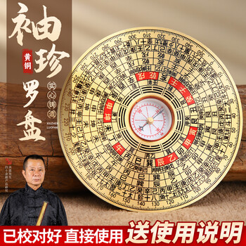 三合罗盘正品价格图片精选- 京东
