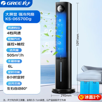 格力（GREE）【等离子除菌】冷风空调扇强力制冷风扇家用遥控水冷风机净化加湿小空调扇制冷电风扇KS-06S70Dg