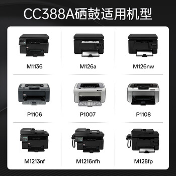 绘威CC388A 88A大容量硒鼓适用惠普HP M1136 mfp 388a墨盒P1106 P1108 plus M126a/nw M1213nf 1216nfh打印机粉盒 绘威CC388A 88A大容量硒鼓适用惠普HP M1136 mfp 388a墨盒P1106 P1108 plus M126a/nw M1213nf 1216nfh打印机粉盒