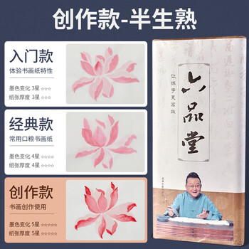 六品堂宣纸加厚熟宣 作品级毛笔书法专用纸绘画国画参赛比赛级作品纸熟宣工笔画专用 四尺四开