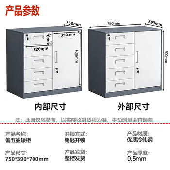 信京办公文件柜铁皮柜矮柜抽屉员工档案资料柜储物柜高700偏五抽白色