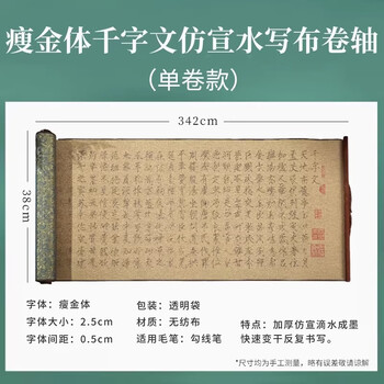 梅林笔庄瘦金体千字文水写布毛笔字加厚仿宣练习布行书临摹高级水写字帖千字文速干书法布蘸水练字专用卷轴