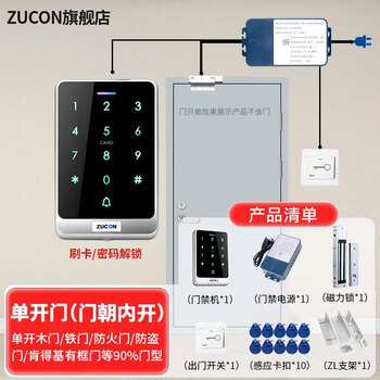 ZUCON刷卡密码门禁一体机木门玻璃门门禁锁磁力电插锁X13门禁系统套装 4号 单扇木门铁门带支架套装【内推开门】