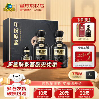 古井贡酒20年原浆价格报价行情- 京东