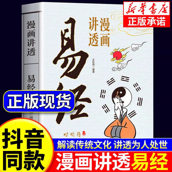 易经易读- 京东