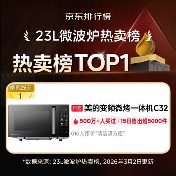 美的（Midea）微碳微波炉烤箱一体机900w微波1000w烧烤平板光波速热23L容量变频臻彩荧幕 （C32）