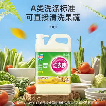 红玫瑰（Hongmeigui） 生姜洗洁精1.5kg生姜提取液去腥去膻去油污A类食品用冷水去重油