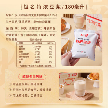 祖名豆浆180ml*12袋非转基因大豆无添加蔗糖豆乳谷物早餐植物蛋白饮料