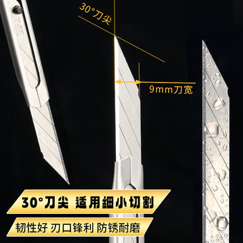 晨光（M&G）锰钢系列30度9mm白刃美工刀片 7刀头SK5合金钢刀片 办公用品10片/盒 ASS913V2 1盒 银色