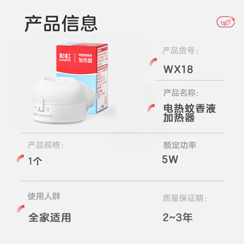 彩虹（RAINBOW）电热蚊香液加热器 电蚊香器 蚊香液直插器 液体蚊香加热器