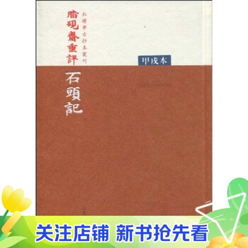 红楼梦甲戌本- 京东