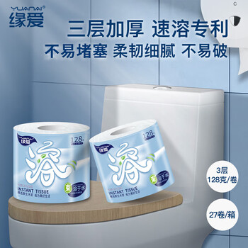 缘爱有芯卷纸 经典速溶 3层128克*27卷 冲水不堵卫生纸加厚厕纸 整箱